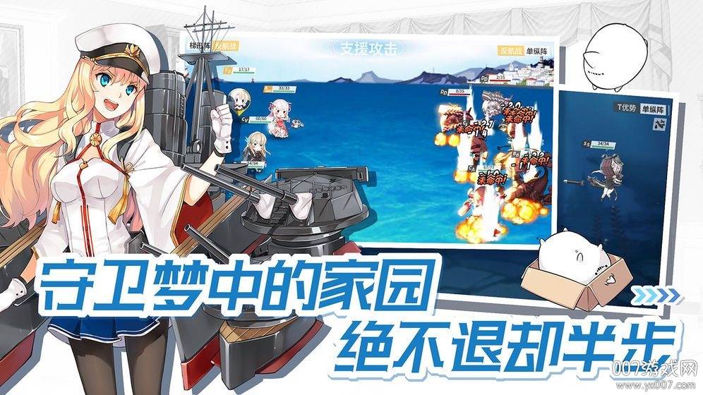 战舰少女R星耀版