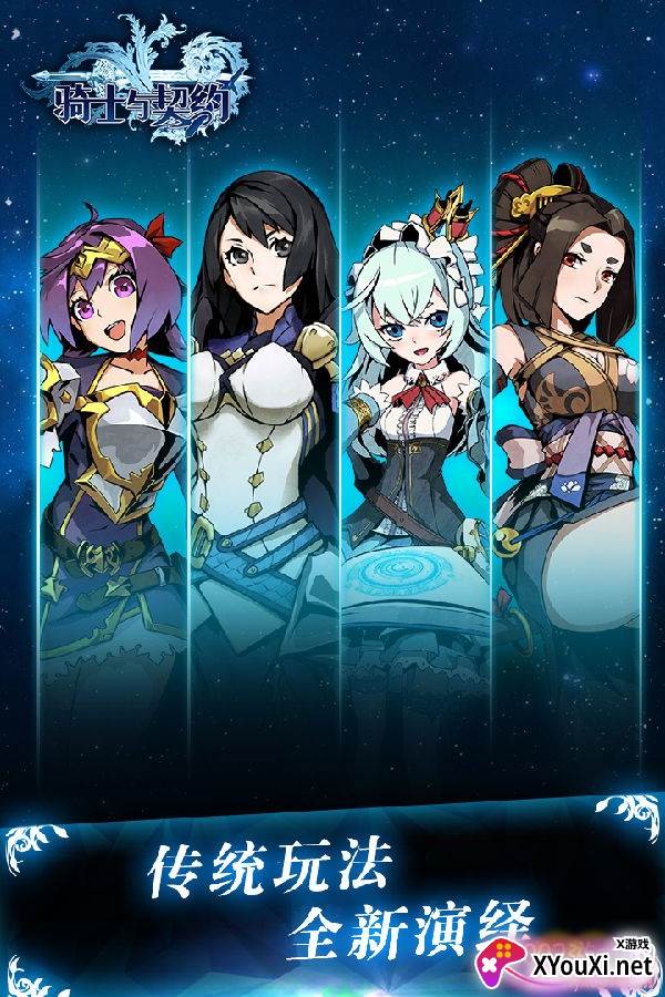 骑士与契约全新玩法版
