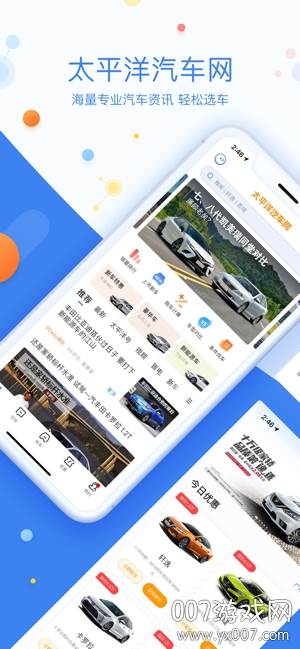 太平洋汽车网优惠版