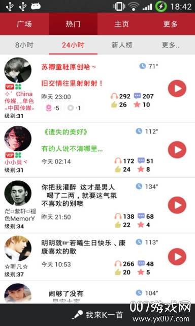 大家来K歌APP麦霸版