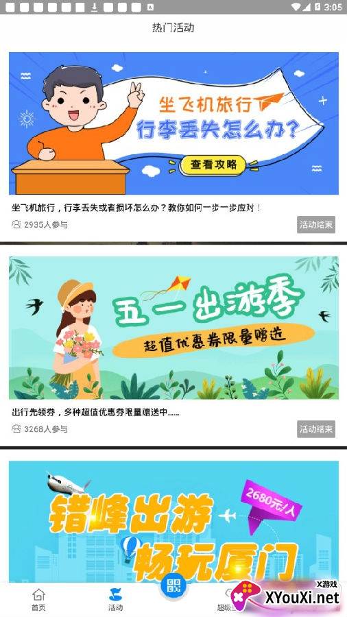 空铁管家综合版