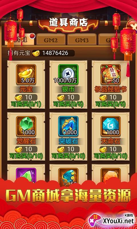 乱戳三国GM跨服版 乱戳三国GM跨服版