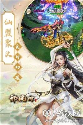 三生三世邪风曲梦幻版