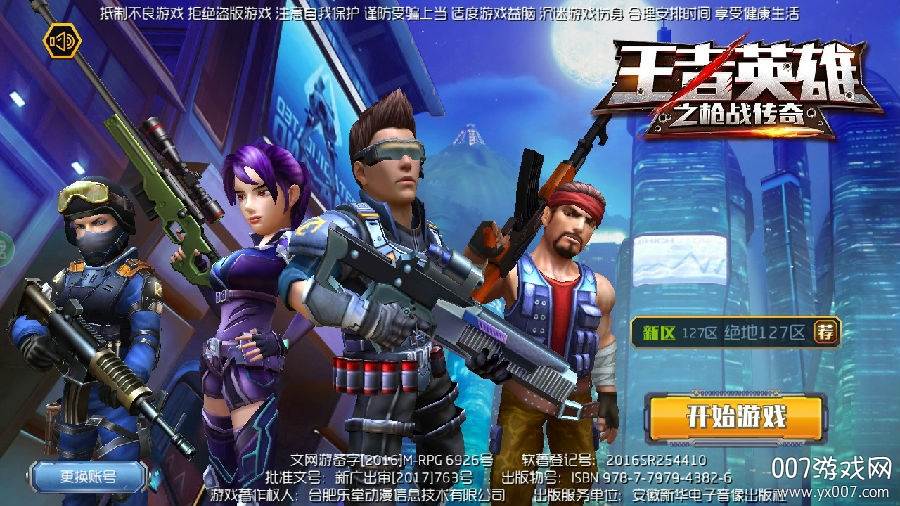 王者英雄之枪战创奇热血版