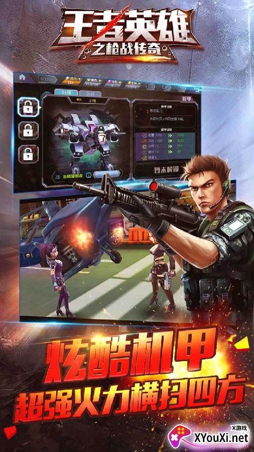 王者英雄之枪战创奇热血版