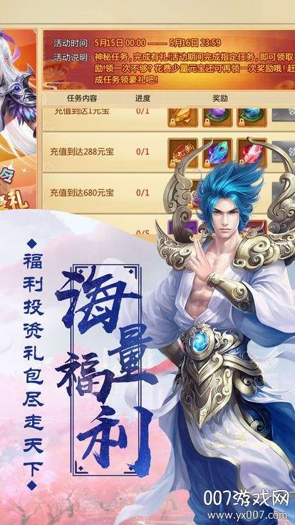 神游四海海量福利版