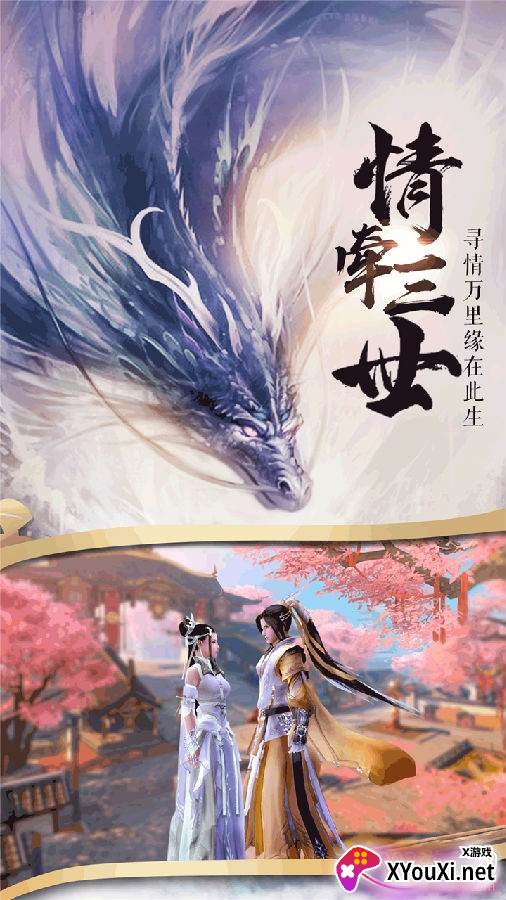 天影剑侠情缘版