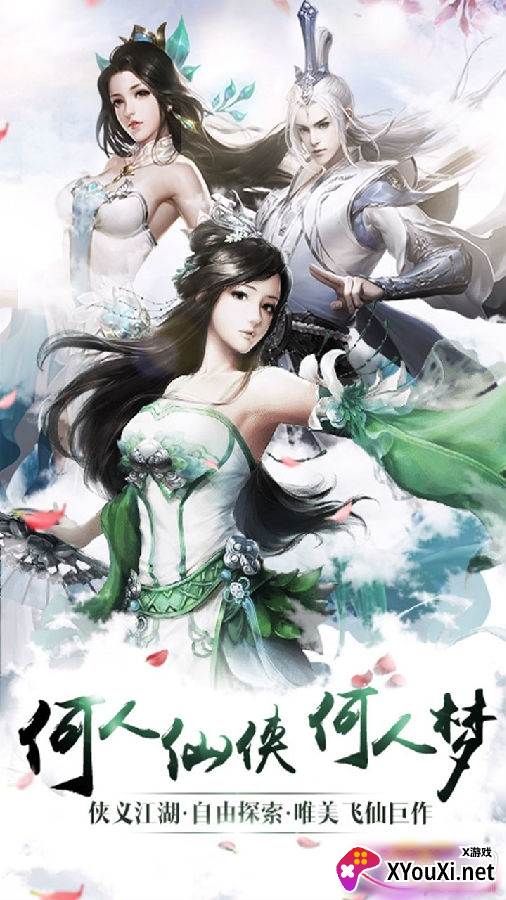 梦仙侠星耀版