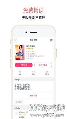 蝶梦小说APP畅读版