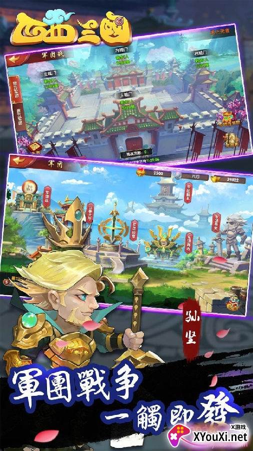 西西三国热血版