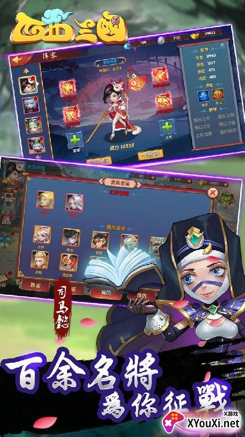西西三国热血版