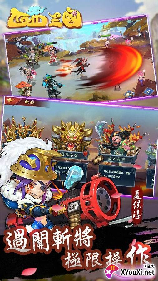 西西三国热血版