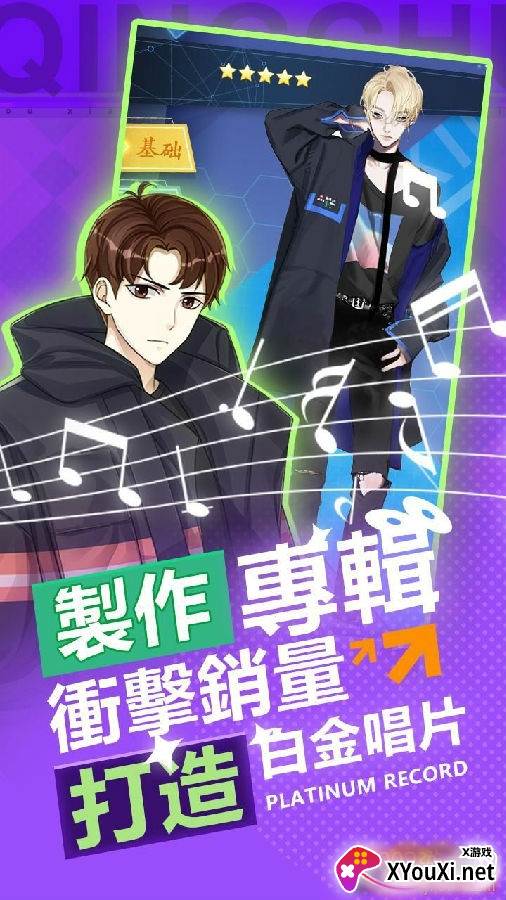 偶像养成日记C位出道版