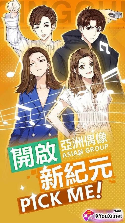 偶像养成日记C位出道版