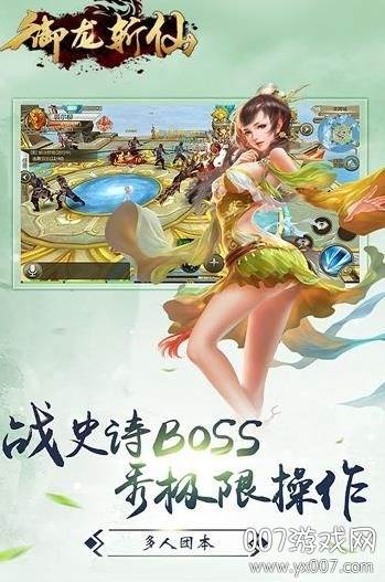 御龙斩仙全新职业版