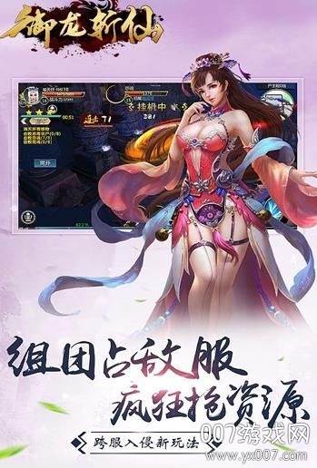 御龙斩仙全新职业版