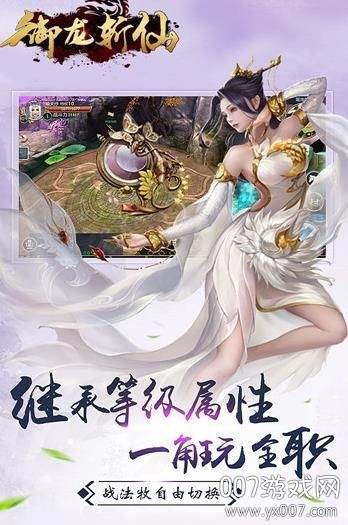 御龙斩仙全新职业版