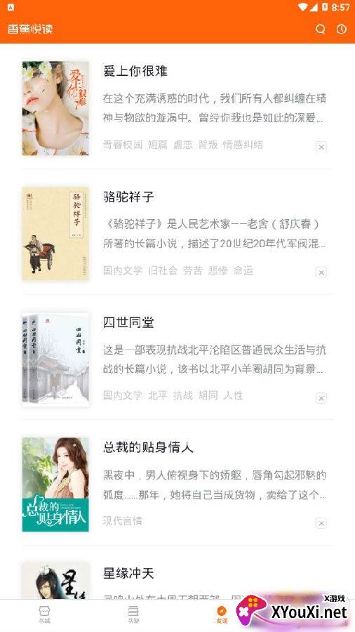 香蕉悦读护眼版