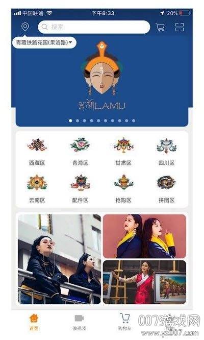 藏街APP优惠版