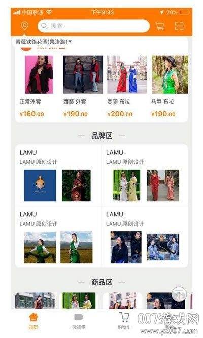 藏街APP优惠版