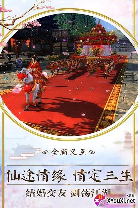 仙道浩渺情缘版