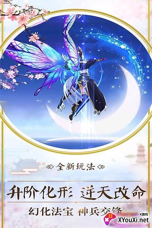 仙道浩渺情缘版