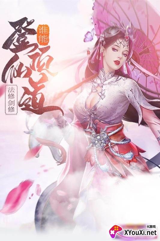 飞入仙境梦幻版