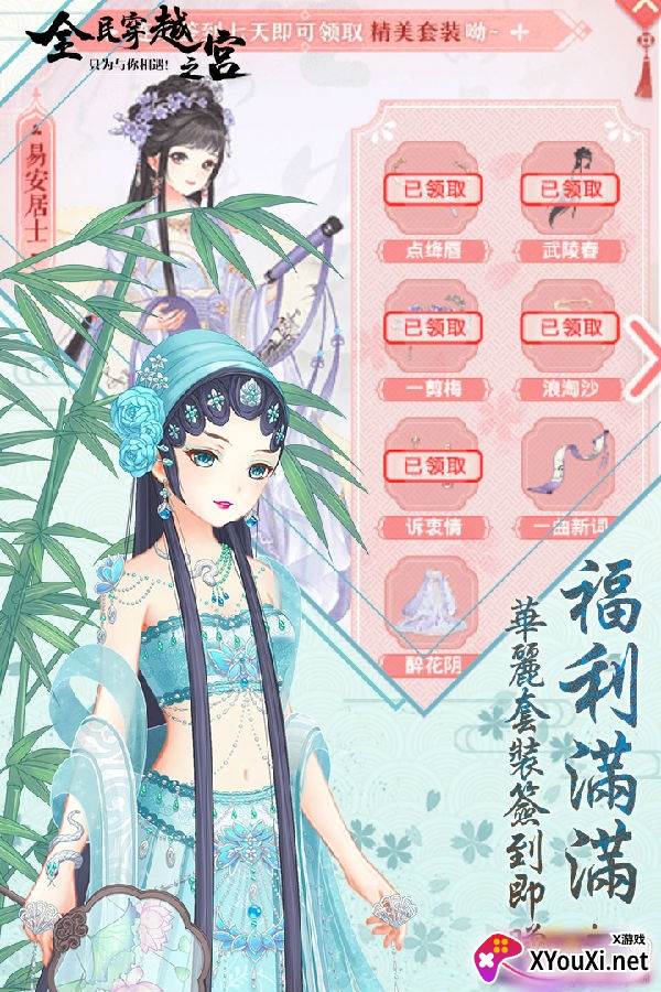 全民穿越之宫新手福利版