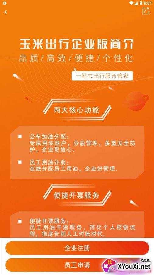 玉米出行加油返现版