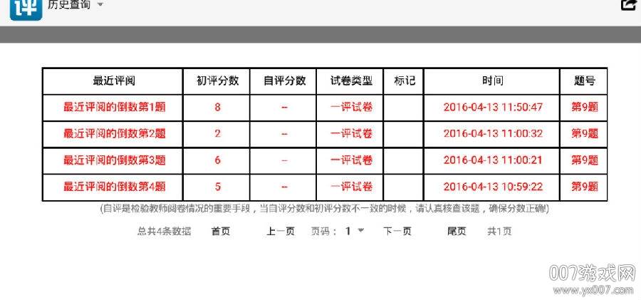 南昊网上阅卷客户端极速版