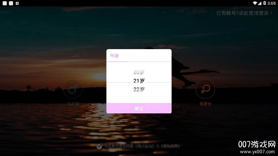 恋爱神器趣味版