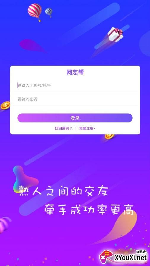 网恋帮非诚勿扰版