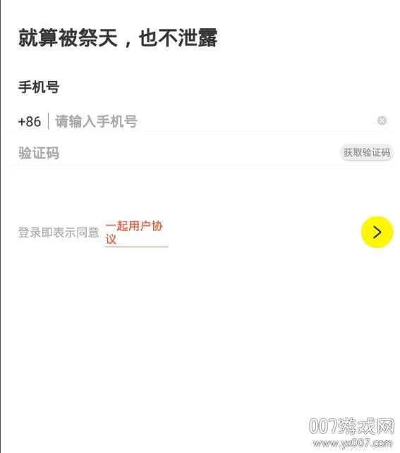 一起八秒语音版