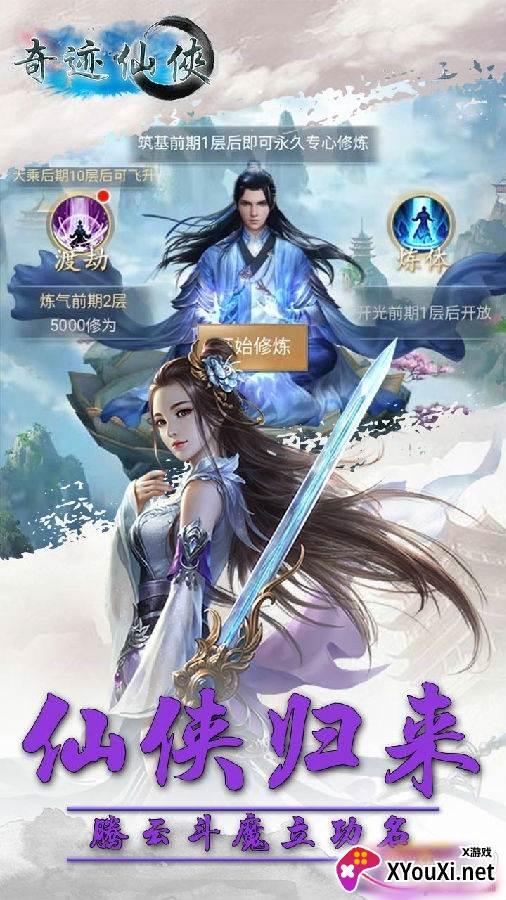 奇迹仙侠梦幻版