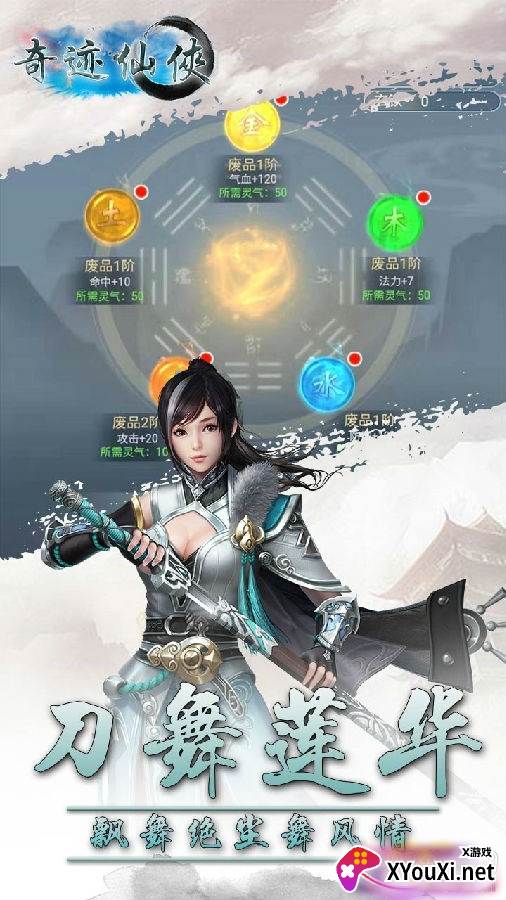 奇迹仙侠梦幻版