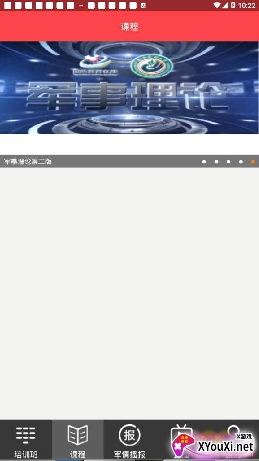 国防教育在线军事版