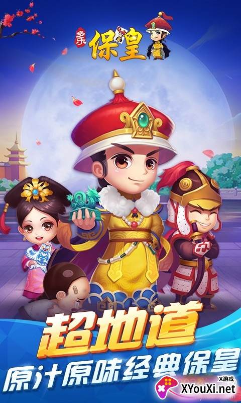 多乐保皇手游官方版