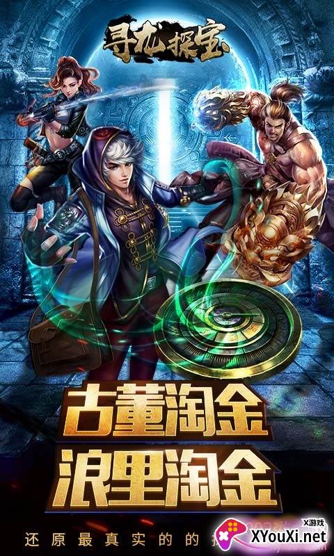 探险家手记摸金校尉版