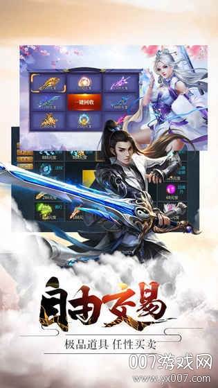 笑傲修真行手游官方版