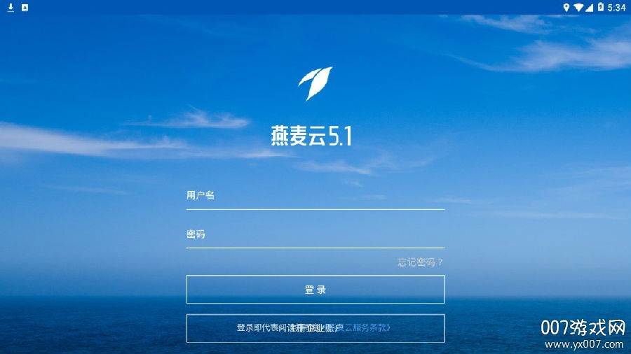 燕麦企业云盘永久免费版