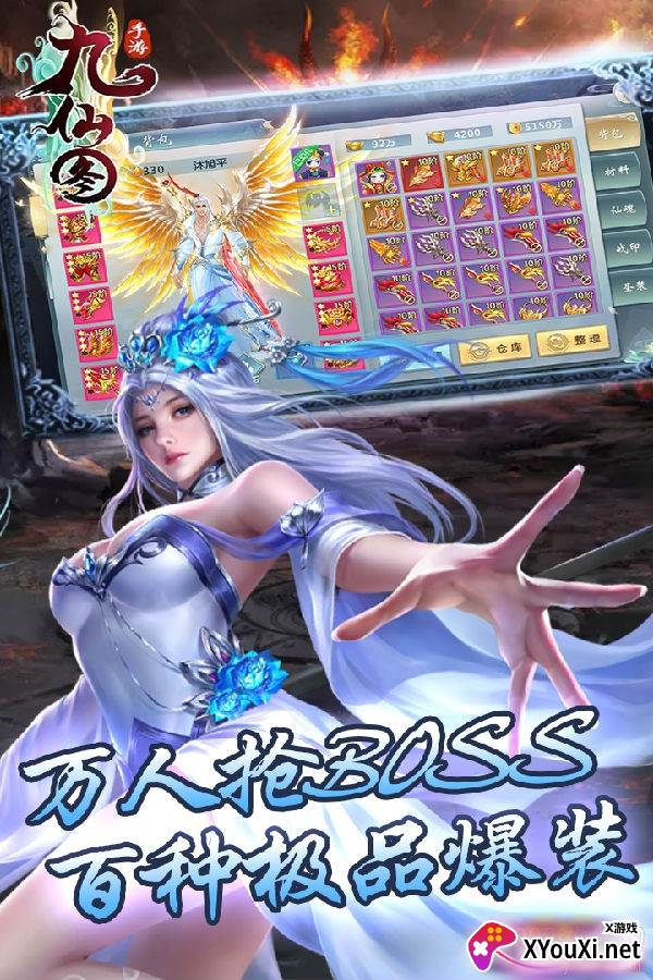 九仙图情缘版