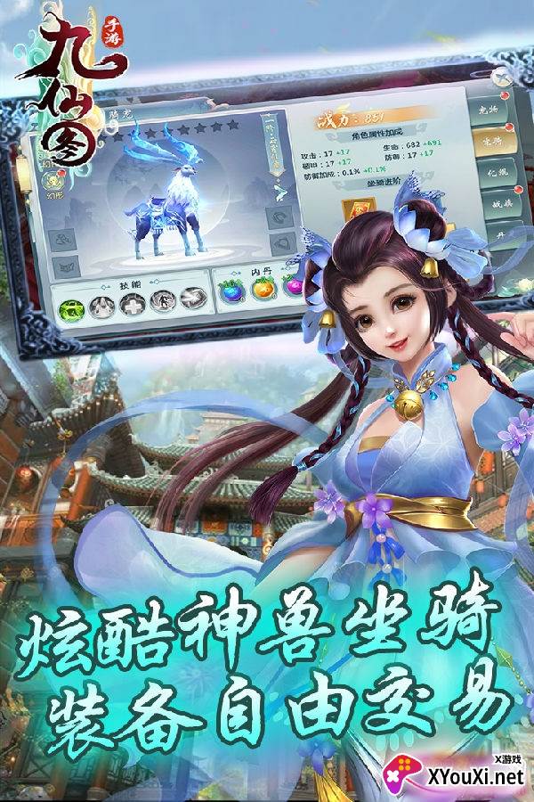 九仙图情缘版