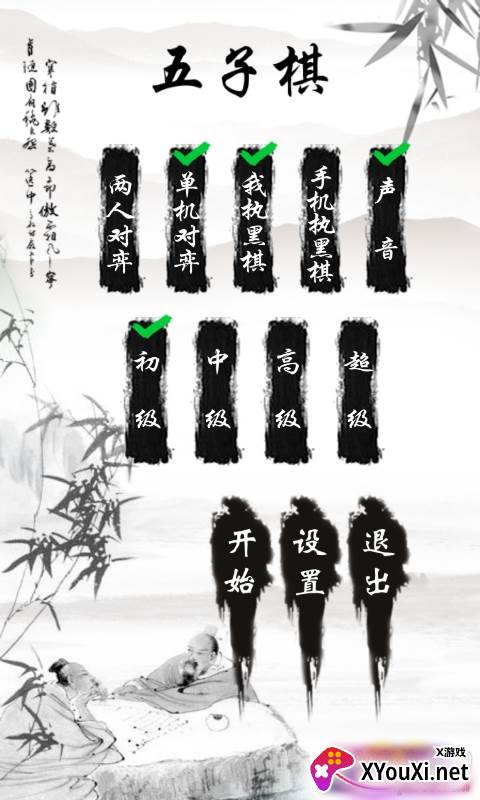 超级五子棋智冠版