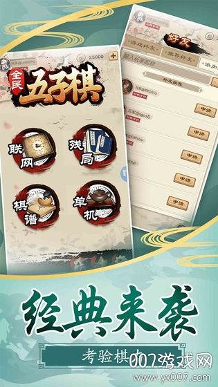 全民五子棋在线联机版