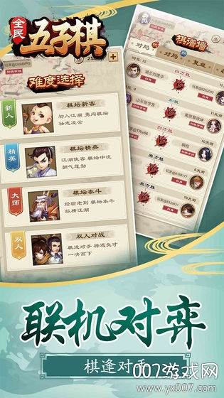 全民五子棋在线联机版