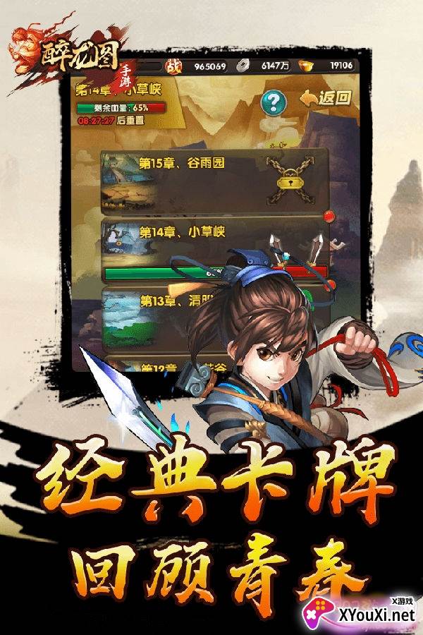 醉龙图怀旧版