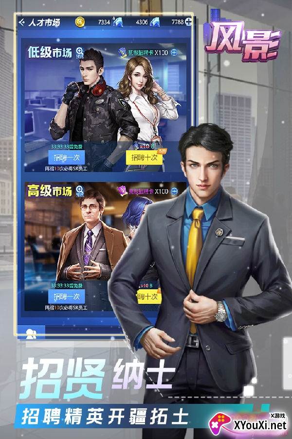 风影商战精英版