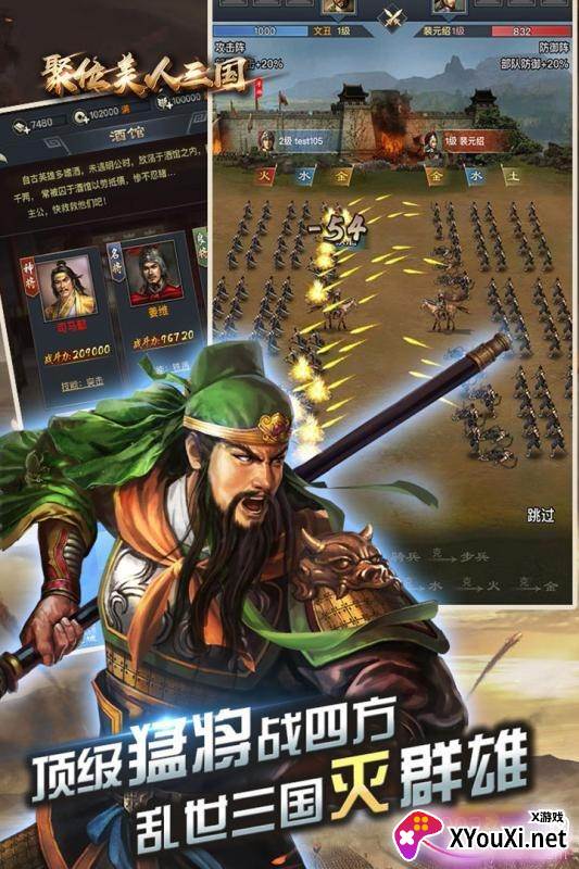 聚位美人三国星耀版