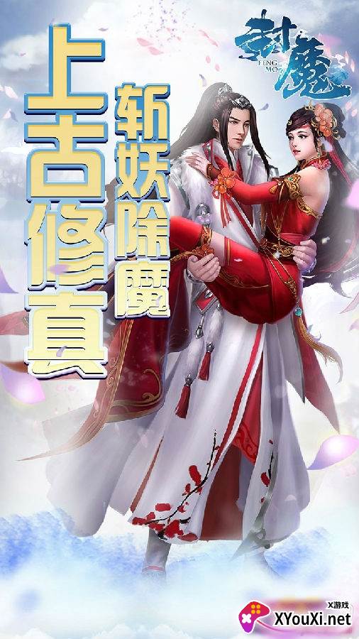 封魔首发福利版