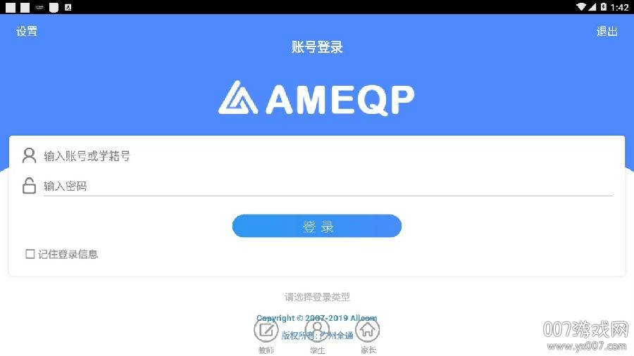 全通教学质量监测平台高效版